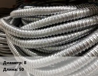 Металлорукав 8 L=50